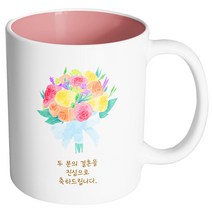 핸드팩토리 꽃다발 결혼축하 머그컵, 내부 파스텔 핑크, 1개