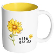 핸드팩토리 옐로우플라워 기분 좋은 하루 되세요 머그컵, 내부 옐로우, 1개