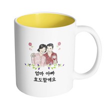 핸드팩토리 행복한 부모님 엄마 아빠 효도할게요 머그컵, 내부 옐로우, 1개