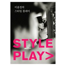이윤정의 스타일 플레이, 앨리스, 이윤정