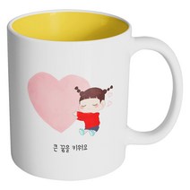핸드팩토리 하트 어린 소녀 큰 꿈을 키워요 머그컵, 내부 옐로우, 1개