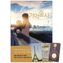 기억술사 3 + 북마크 3종, 아르테, 오리가미 교야