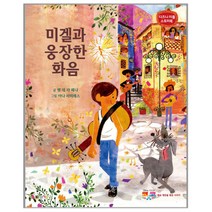 디즈니 코코 미겔과 웅장한 화음, 대원키즈