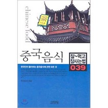 중국음식, 김영사, 우샤오리 저