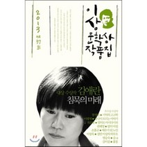 침묵의 미래 : 2013 제37회 이상문학상 작품집, 문학사상