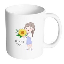 핸드팩토리 해바라기소녀 우리사랑영원히 머그컵, 내부 화이트, 1개
