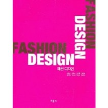 패션디자인, 교문사, 김칠순 외 공저