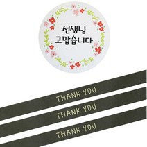 황씨네도시락 도시락스티커 선생님 고맙습니다 원형 32p + 땡큐 블랙 띠지 32p, 혼합 색상, 1세트