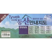타이벡 경상남도 등산안내지도, 성지문화사, 편집부 저