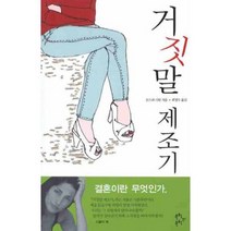 거짓말 제조기, 문학의문학, 오드리 디완 저/최정수 역