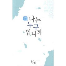 나는 누구입니까, 한나