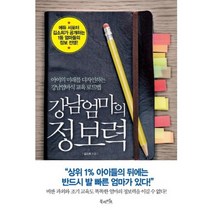 강남엄마의 정보력, 북라이프