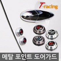 티몰 메탈 포인트 도어가드, 메탈가드 K7 (티탄), 1세트
