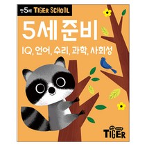 타이거스쿨 만5세 5세 준비, 삼성출판사