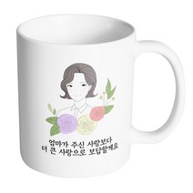 핸드팩토리 라인 로즈 엄마 엄마가 주신 사랑보다 더 큰 사랑으로 보답할게요 머그컵, 내부 화이트, 1개