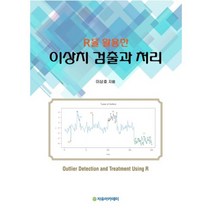 R을 활용한 이상치 검출과 처리, 자유아카데미