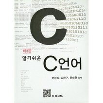 알기쉬운 C언어, 복두출판사