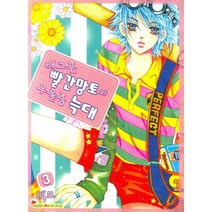 [삼양(만화)]배고픈 빨간망토와 우울증 늑대 3, 삼양(만화)