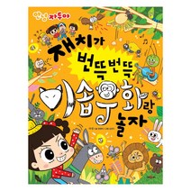 안녕 자두야 재치가 번뜩번뜩 이솝우화랑 놀자:, 채우리