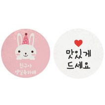 황씨네도시락 스티커 토끼 친구야 생일축하해 18p + 화이트원형 맛있게드세요 16p, 혼합 색상, 1세트