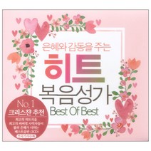 은혜와 감동을 주는 히트 복음성가 Best Of Best:No. 1 크리스챤 추천/ 전곡가사수록, 3CD