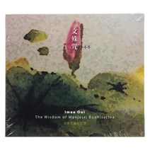 이미 우이 - 문수주_文殊呪 : THE WISDOM OF MANJUSRI BODHISATTVA 디지팩, 1CD