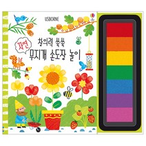 창의력 쑥쑥 자연 무지개 손도장 놀이:, 어스본코리아, 창의력 쑥쑥 무지개 놀이 시리즈