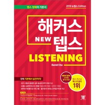 해커스 텝스 리스닝 (TEPS Listening):뉴텝스(NEW TEPS) 신유형 분석 반영 | 뉴텝스 실전모의고사 2회분 제공, 해커스어학연구소, 해커스 뉴텝스 시리즈