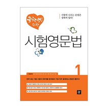 중학생을 위한 시험영문법. 1, 디딤돌