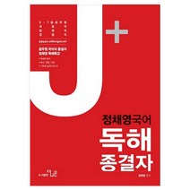 정채영 정채영 국어 독해 종결자:9 7급 공무원 국회직 법원직 경찰직, 더나은