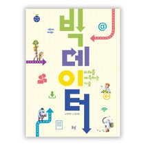 빅데이터:미래를 예측하는 기술, 봄볕