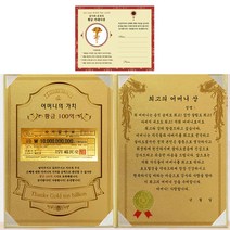 럭키심볼 어머니의 가치 100억 감사장 최고의 어머니상 + 골드 카네이션 전자파 스티커