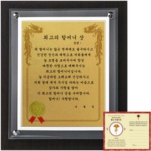 럭키심볼 고급귀족 감사패 8G 최고의 할머니상 + 24K 골드 카네이션 전자파 스티커