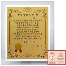 럭키심볼 부부 크리스탈 8G 감사패 청렴결백 남편 상 + 사랑의 황금장미 전자파 스티커