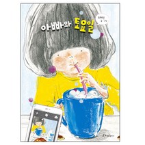 아빠와 토요일:, 한림출판사