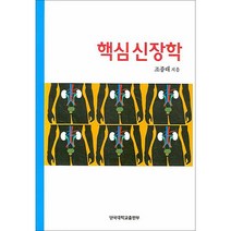 핵심신장학, 단국대학교출판부, 조종태 저