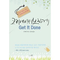 크리에이티브하게 Get It Done:일상이 예술이 되는 크리에이티브한 변화, 오후의책, 샘 베넷 저/김은영 역
