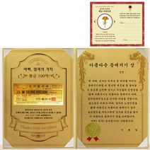럭키심볼 어버이날 아빠 엄마의 가치 100억 감사장 세트 + 전자파차단 스티커, 1세트, 아름다운 등대지기 상
