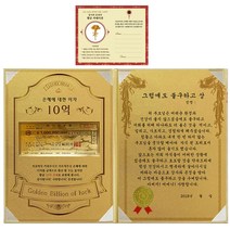 럭키심볼 어버이날 은혜에 대한 이자 황금 10억 감사장 + 24K골드 카네이션 전자파 스티커 + 그럼에도 불구하고 상