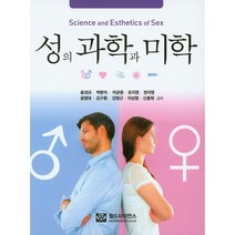 성의 과학과 미학, 월드사이언스