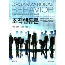 조직행동론, 한경사, Christopher P. NECK 저/서재현,설현도,송상호,이호선 공역