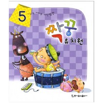 짝꿍 유치원 5, 동아음악출판사