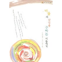 [한국장로교출판사(한장사)]마음의 양식을 구하는 이들에게, 한국장로교출판사(한장사)