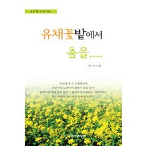 [크리스천리더]유채꽃밭에서 춤을, 크리스천리더