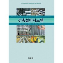 건축설비시스템, 기문당, 조춘식