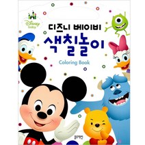 디즈니 베이비 색칠놀이:, 블루래빗