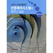 MATLAB을 활용한 선형제어시스템의 설계 및 실습, 카오스북