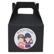 황씨네도시락 블랙미니 핸들상자 30p + 새해복 스티커 소년소녀 30p, 1세트