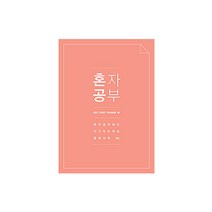미니버스 혼자공부 스터디플래너, 코랄핑크