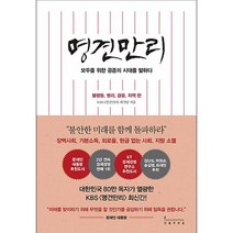 명견만리 : 불평등 병리 금융 지역 편, 인플루엔셜